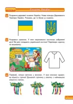 Впевнений старт. Зошит майбутнього першокласника. Частина 1 - Зображення 5