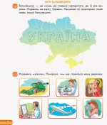 Впевнений старт. Зошит майбутнього першокласника. За 2 роки до НУШ. ЧАСТИНА 1 - Зображення 3