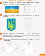 Впевнений старт. Зошит майбутнього першокласника. За 2 роки до НУШ. ЧАСТИНА 1 - Зображення 4
