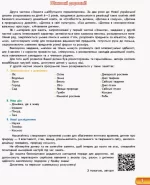 Впевнений старт. Зошит майбутнього першокласника. За 2 роки до НУШ. ЧАСТИНА 2 - Зображення 2