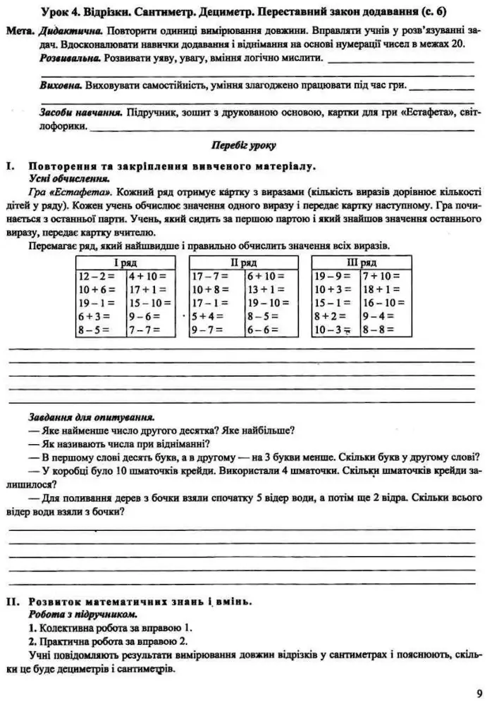 Математика. 2 клас. Розробки уроків (до підруч. М. Козак, О. Корчевської) - Зображення 5