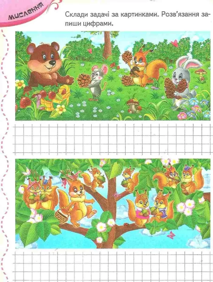 Тести та прописи 5+ - Зображення 3