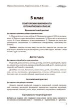 Диктанти і творчі завдання Українська мова 5-9 класи - Зображення 3