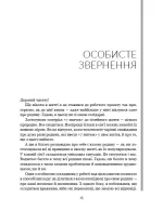 Сім звичок надзвичайно ефективних сімей. Як створити сімейний затишок у нашому буремному світі - Зображення 2