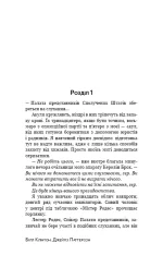 Зникнення президента - Зображення 2