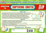 НУШ Дидактична гра. Сортуємо сміття - Зображення 3