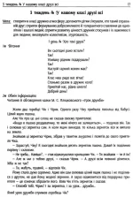 НУШ #Ранкові зустрічі. Лайфхаки для вчителя НУШ. 1 клас. 1 семестр - Зображення 2