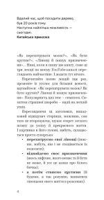 Червона таблетка-2. Уся правда про успіх - Зображення 3