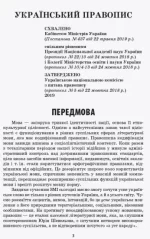 Український правопис (з твердою обкладинкою) - Зображення 2