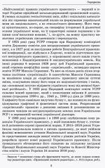 Український правопис (з твердою обкладинкою) - Зображення 4