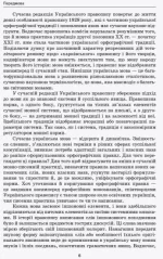 Український правопис (з твердою обкладинкою) - Зображення 5
