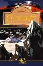 Селище - Богдан