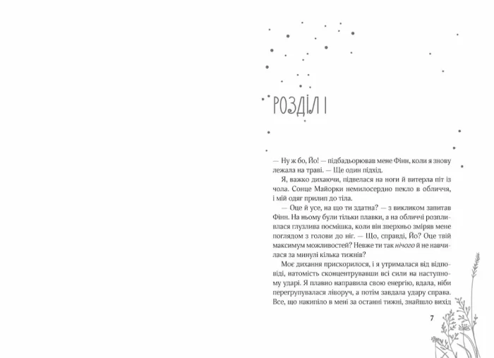 Третя книга спогадів. Сімнадцять - Зображення 2