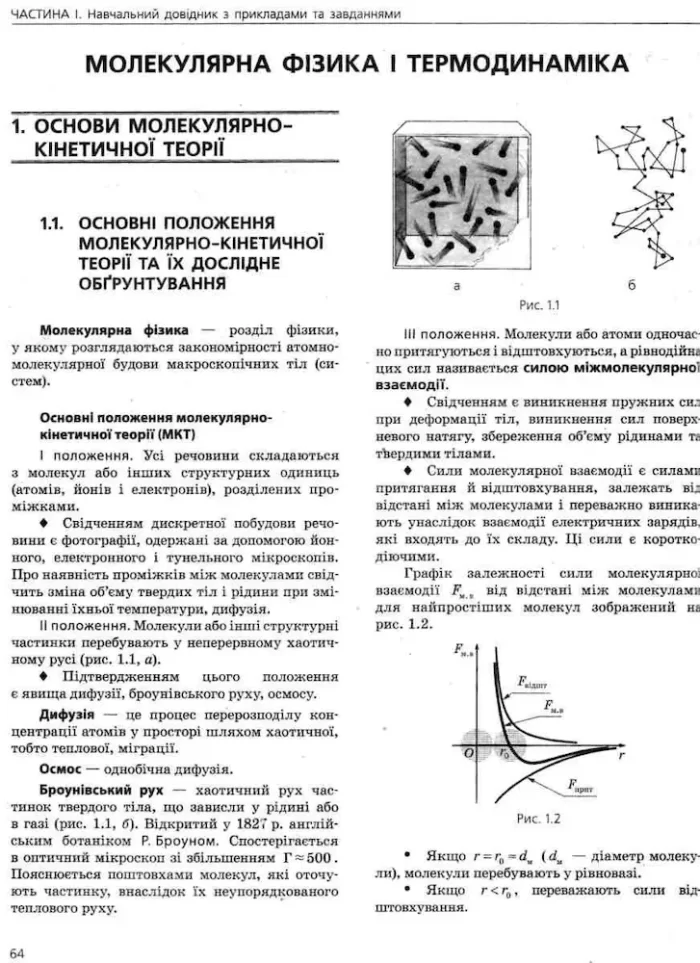 Фізика. Комплексне видання. ЗНО 2025 - Зображення 7