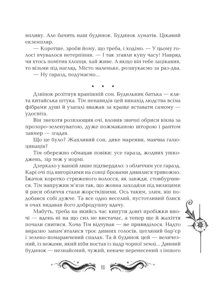 Стрибок над зорями. Лунастри. Книга 1  | Наталія Щерба - Зображення 3