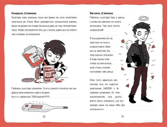 Коко. Щоденник. Книга 1 - Зображення 3