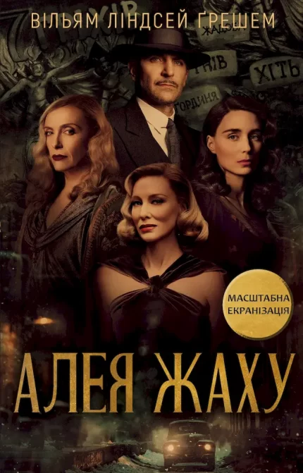 Алея жаху - BookChef