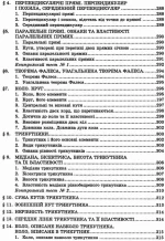 Математика Довідник + тести Повний повторювальний курс, підготовка до ЗНО та ДПА - Зображення 8