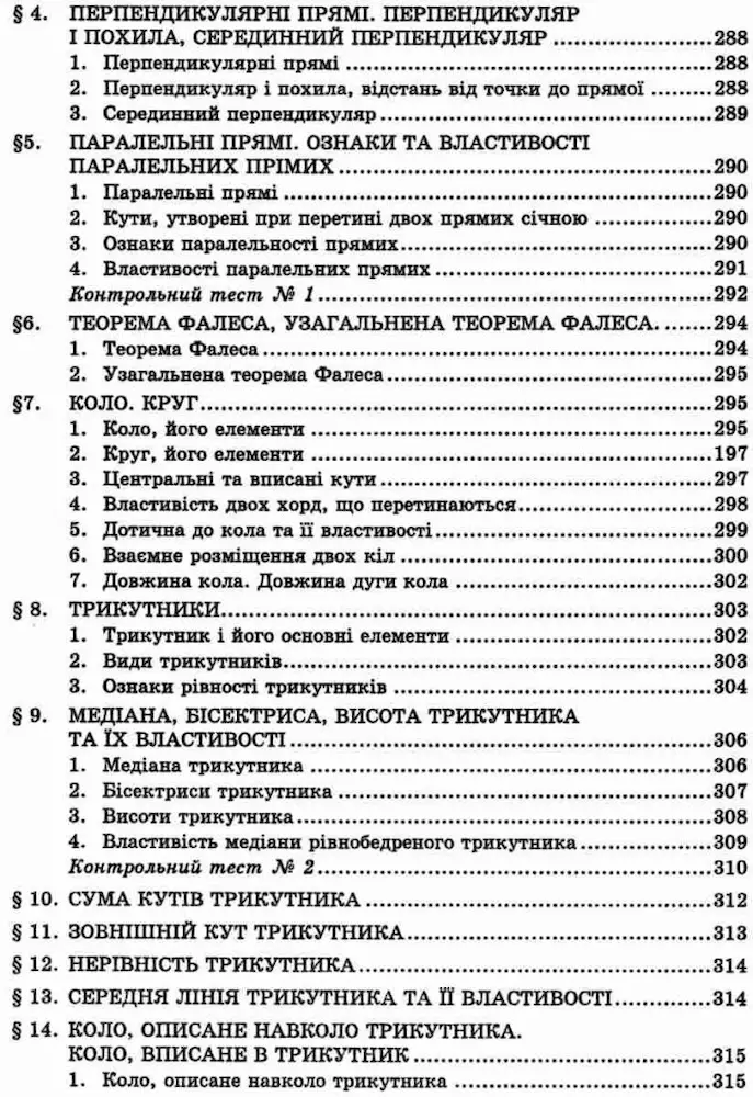 Математика Довідник + тести Повний повторювальний курс, підготовка до ЗНО та ДПА - Зображення 8