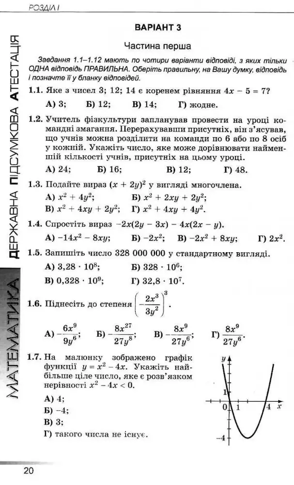 9 клас. Збірник завдань. Математика (50 варіантів) - Генеза