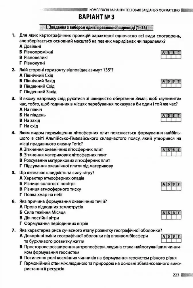 Географія. Збірник тестових завдань 1240 - Зображення 5