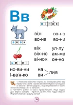 Буквар для дошкільнят: Читайлик. Стандартний формат | Василь Федієнко - Зображення 2