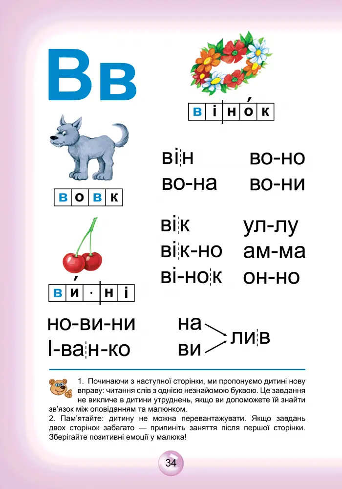 Буквар для дошкільнят: Читайлик. Стандартний формат | Василь Федієнко - Зображення 2