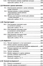 Математика. 7-9 класи. Довідник для підготовки до ДПА - Зображення 4