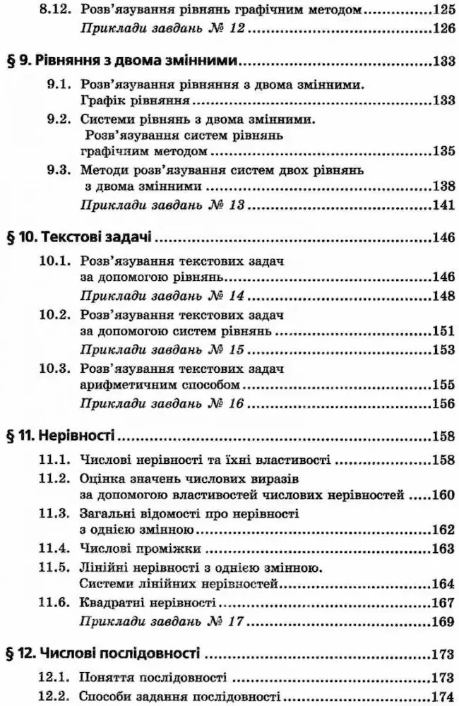 Математика. 7-9 класи. Довідник для підготовки до ДПА - Зображення 4