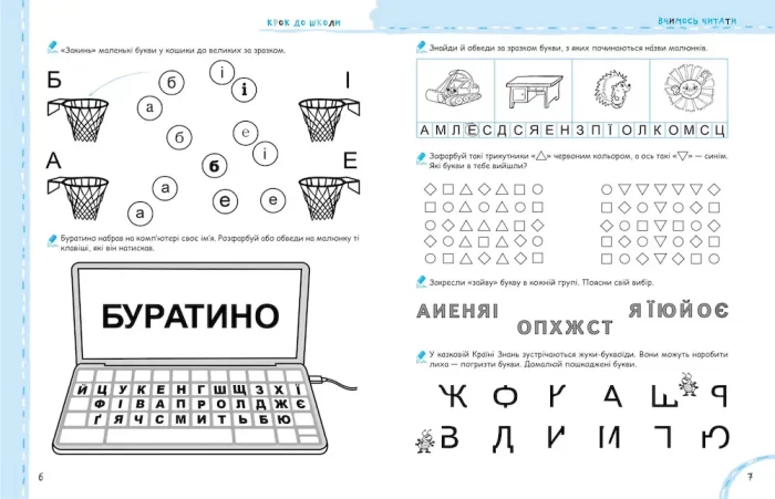 Ми готуємось до школи без проблем. Хітова мегазбірка | Василь Федієнко - Зображення 3