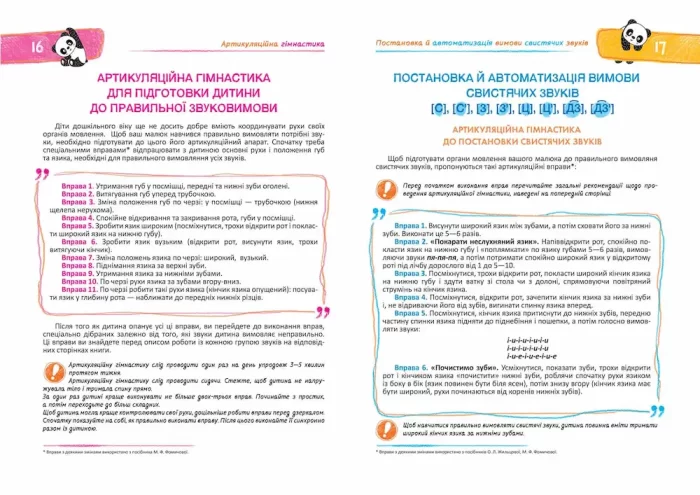 Домашня логопедія - Зображення 3