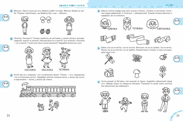 Велика книга тестів Чи готові ми до школи? - Зображення 3