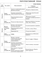 Розгорнуте календарне планування. ЖОВТЕНЬ. Середній вік. Сучасна дошкільна освіта - Зображення 3