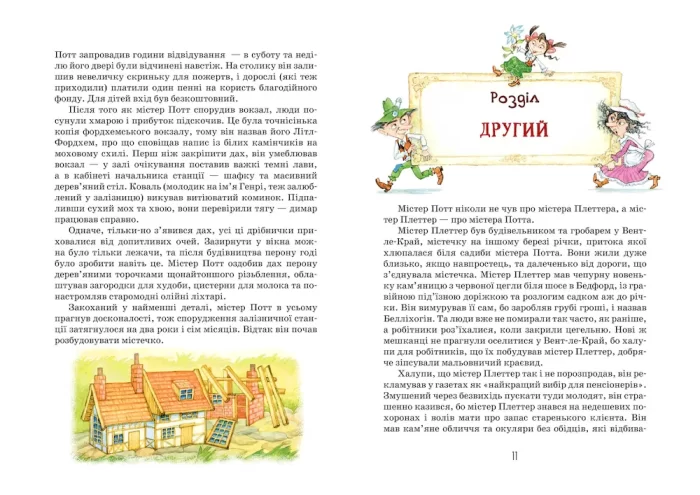 Роздобудьки в повітрі. Книга 4 - Зображення 3