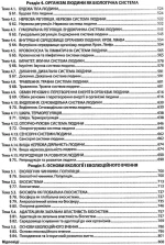 Біологія Довідник + Тести Підготовка до ЗНО | Соболь В.І. - Зображення 5