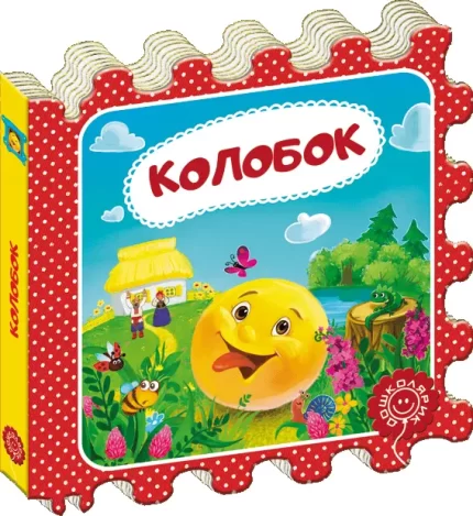 Колобок. Казка-пазл - Школа. Видавничий Дім