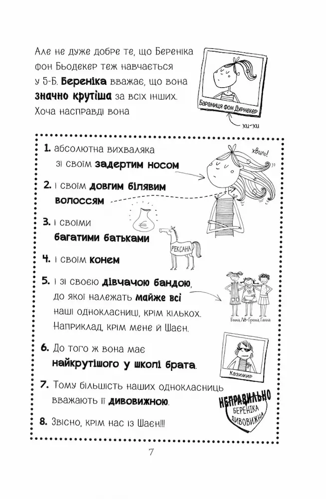Лотта та її катастрофи. Наскільки все куме-е-едно. Книга 2 - Зображення 3