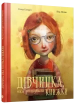 Дівчинка