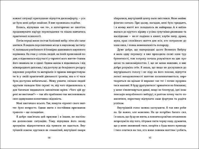 Переписати життя: як і що змінювати, щоби стати щасливою людиною - Зображення 3