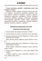 На урок. Збірник диктантів рідна мова, 1-4 класи - Зображення 3