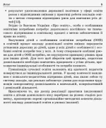 Інклюзія в ЗДО - Зображення 3