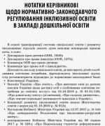 Інклюзія в ЗДО - Зображення 4