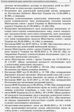 Інклюзія в ЗДО - Зображення 5