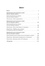 Організація життєдіяльності дітей старшої групи під час канікул 6-й рік життя - Зображення 2