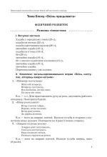Організація життєдіяльності дітей старшої групи під час канікул 6-й рік життя - Зображення 3