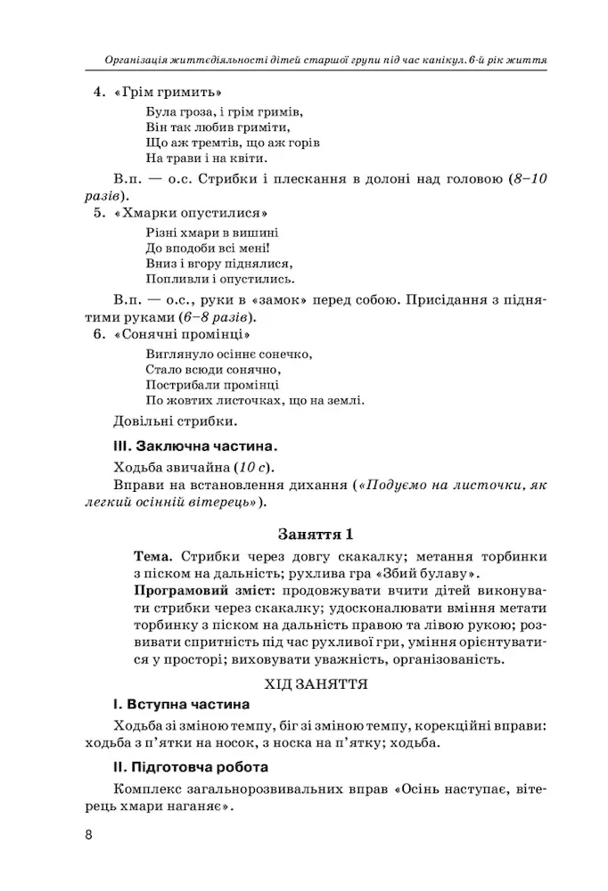 Організація життєдіяльності дітей старшої групи під час канікул 6-й рік життя - Зображення 4