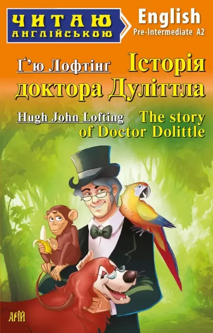Історія доктора Дуліттла. Читаю англійською - Арій