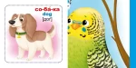 Свійські тварини. 30 карток. Розумні картки - Зображення 3