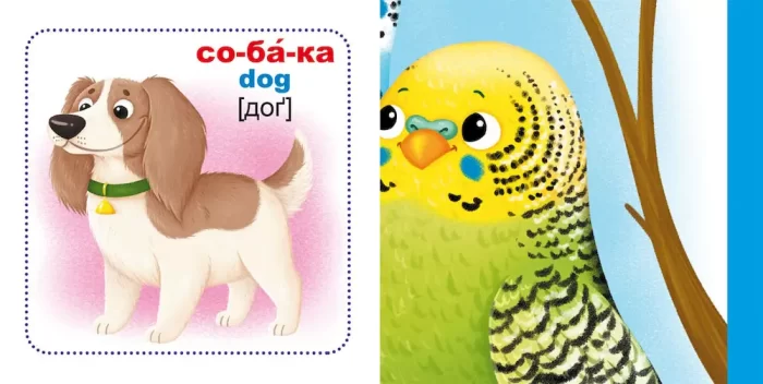 Свійські тварини. 30 карток. Розумні картки - Зображення 3