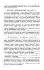 Дошкільнятам про світ природи. Книжка вихователя (для молодшого дошкільного віку, 3-4 роки) - Зображення 3